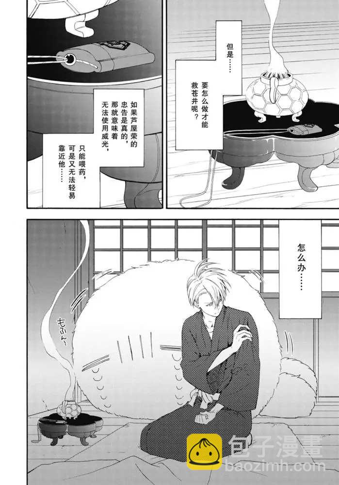 《忧郁的物怪庵》第84.1话 第4页