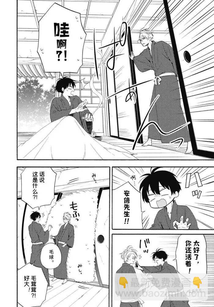 《忧郁的物怪庵》第84.1话 第6页