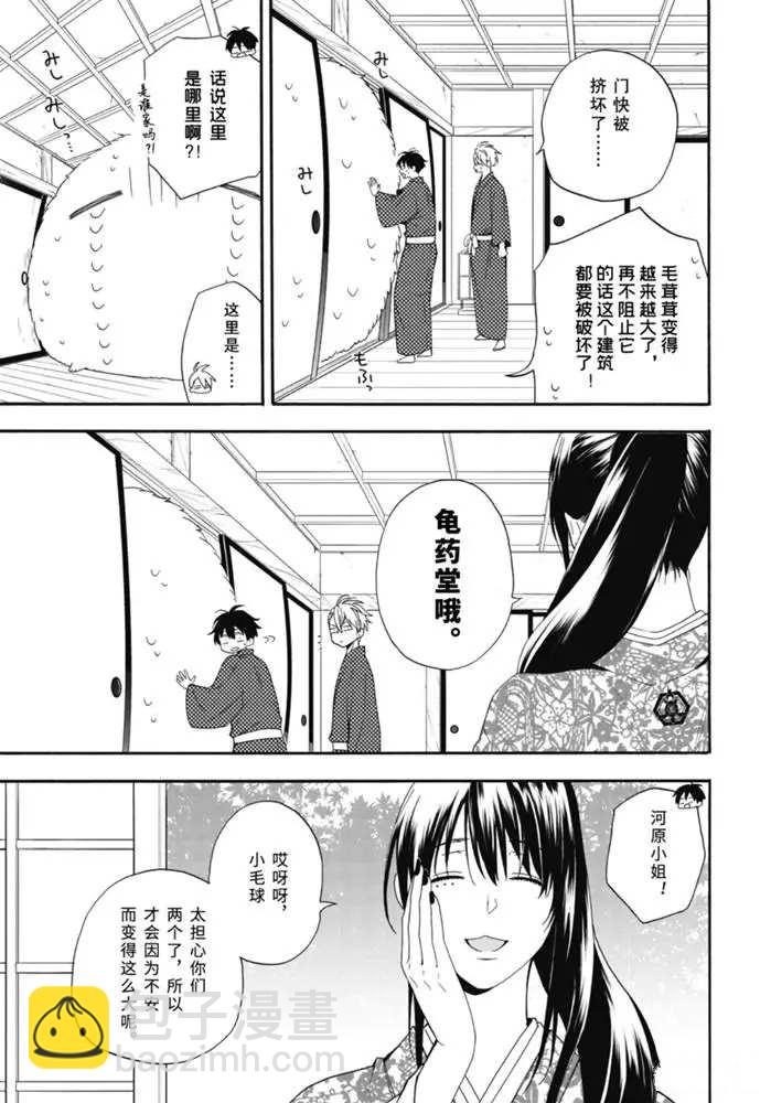 《忧郁的物怪庵》第84.1话 第7页