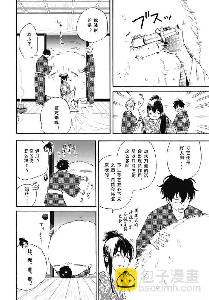 《忧郁的物怪庵》第84.1话 第8页