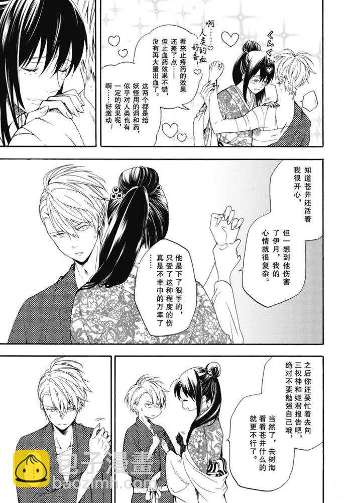 《忧郁的物怪庵》第84.1话 第9页