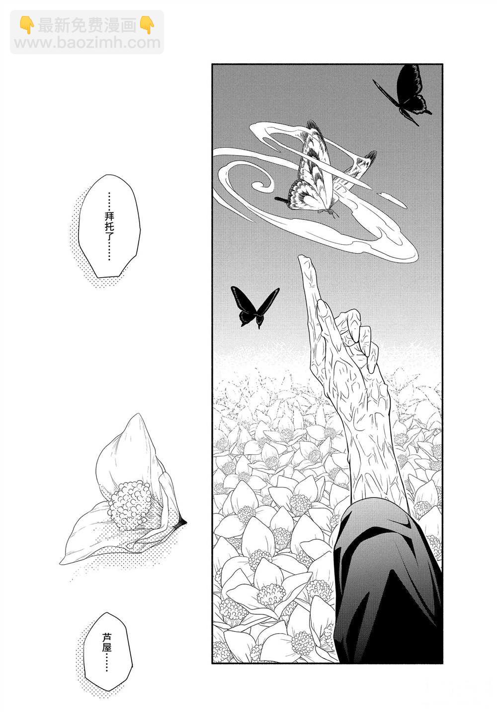 《忧郁的物怪庵》第83.2话 第10页