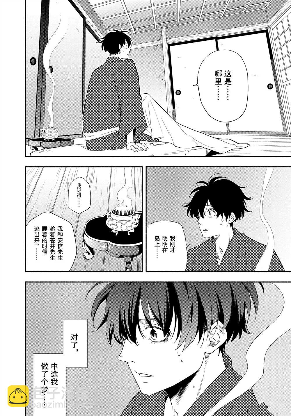 《忧郁的物怪庵》第83.2话 第14页