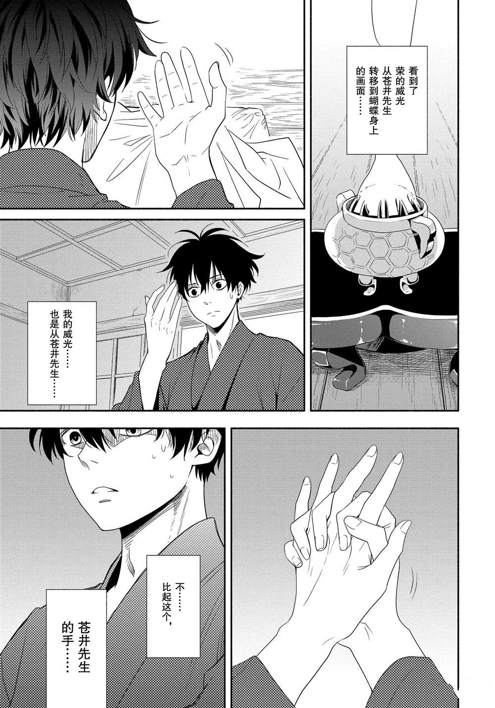 《忧郁的物怪庵》第83.2话 第15页