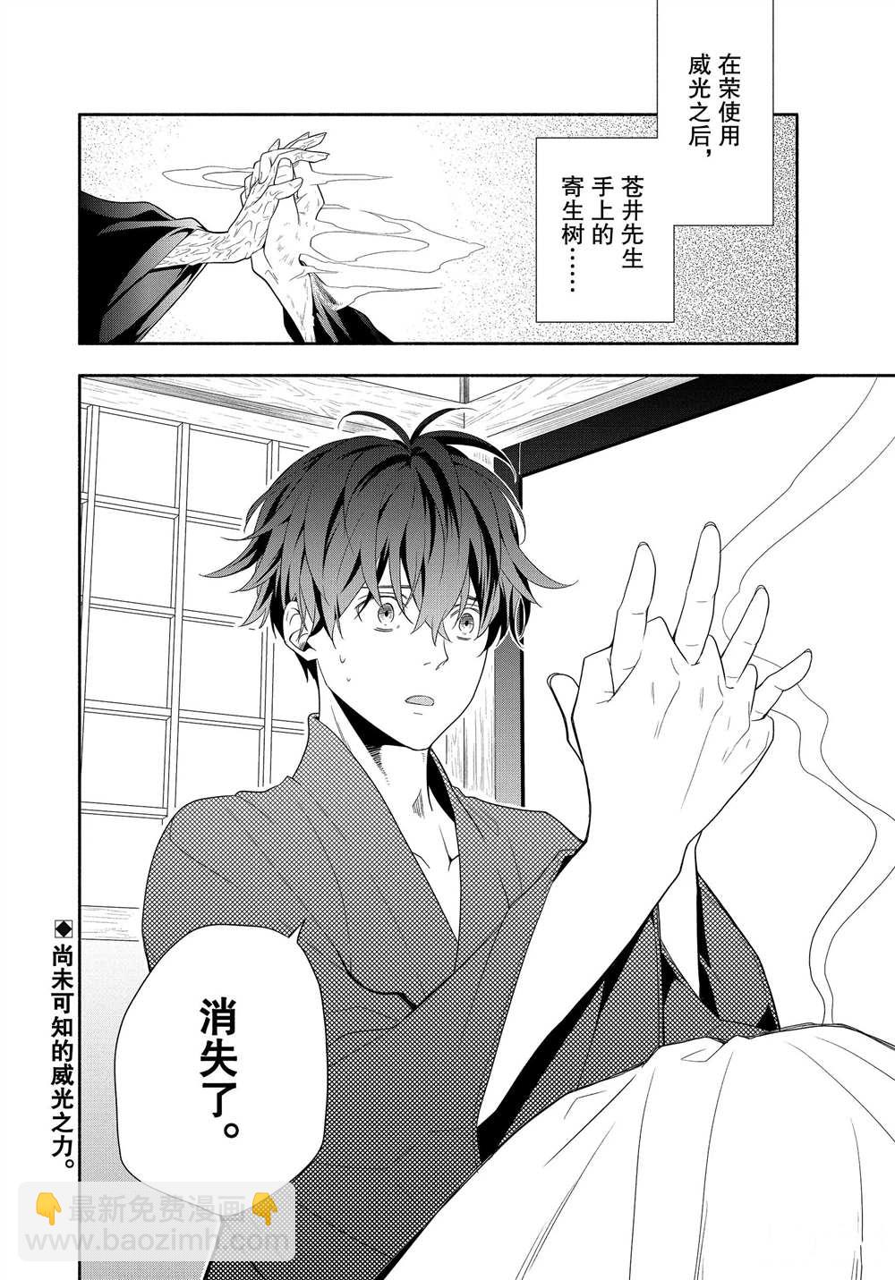 《忧郁的物怪庵》第83.2话 第16页