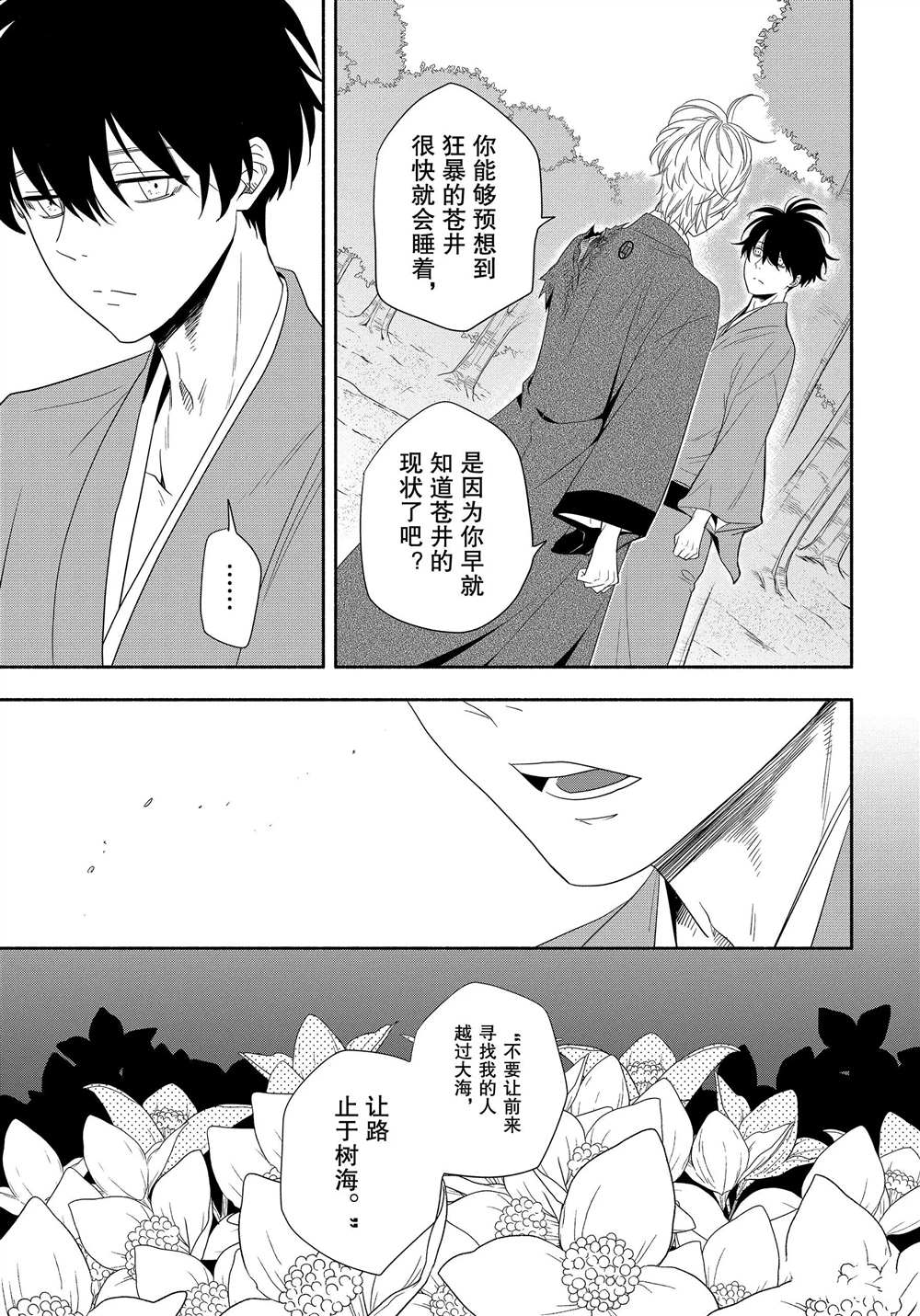《忧郁的物怪庵》第83.2话 第1页