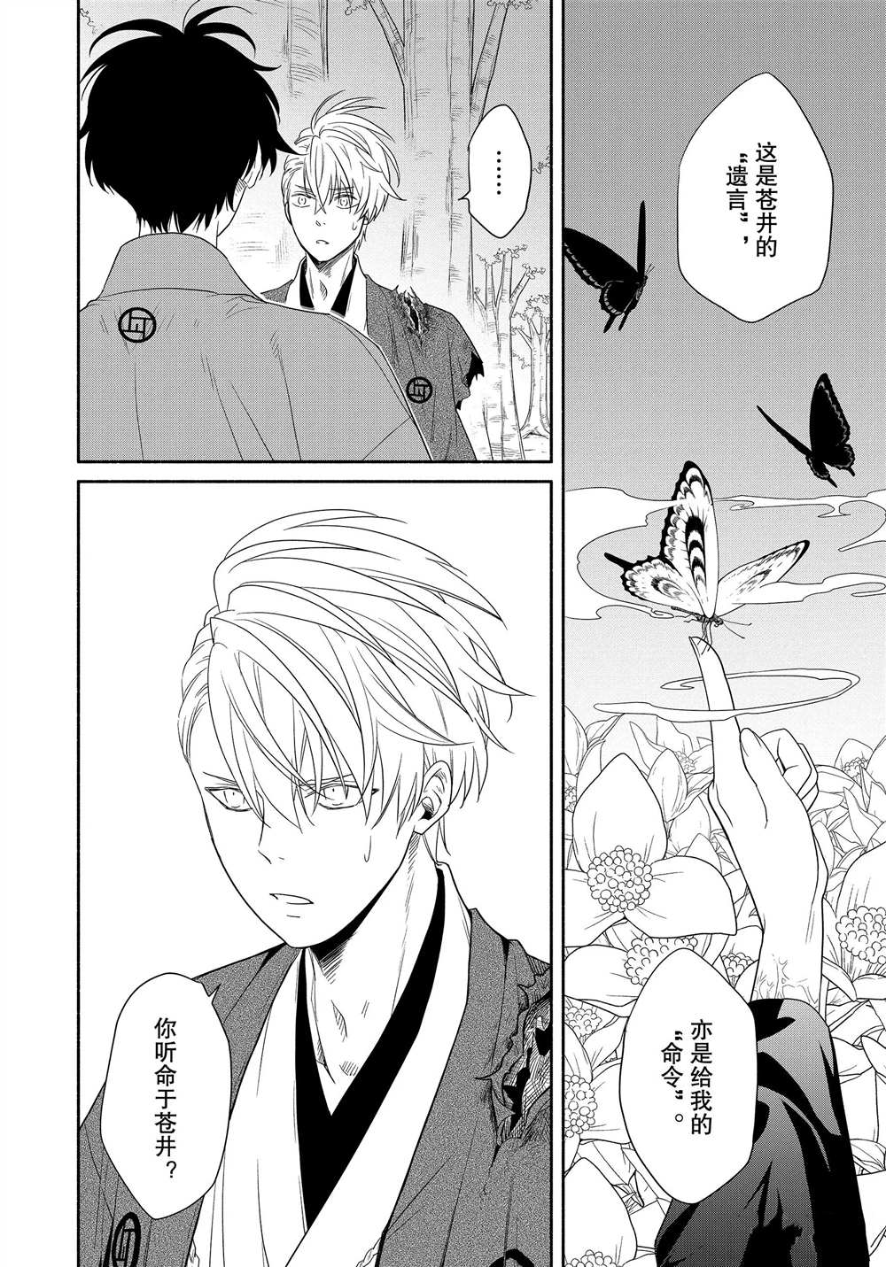 《忧郁的物怪庵》第83.2话 第2页