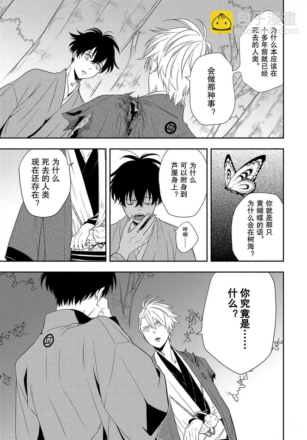 《忧郁的物怪庵》第83.2话 第3页