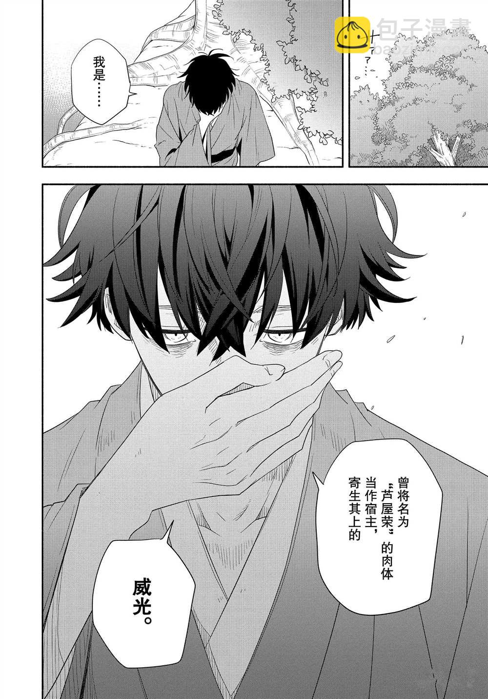 《忧郁的物怪庵》第83.2话 第4页