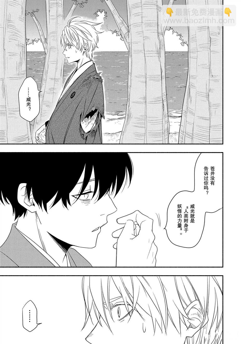 《忧郁的物怪庵》第83.2话 第5页