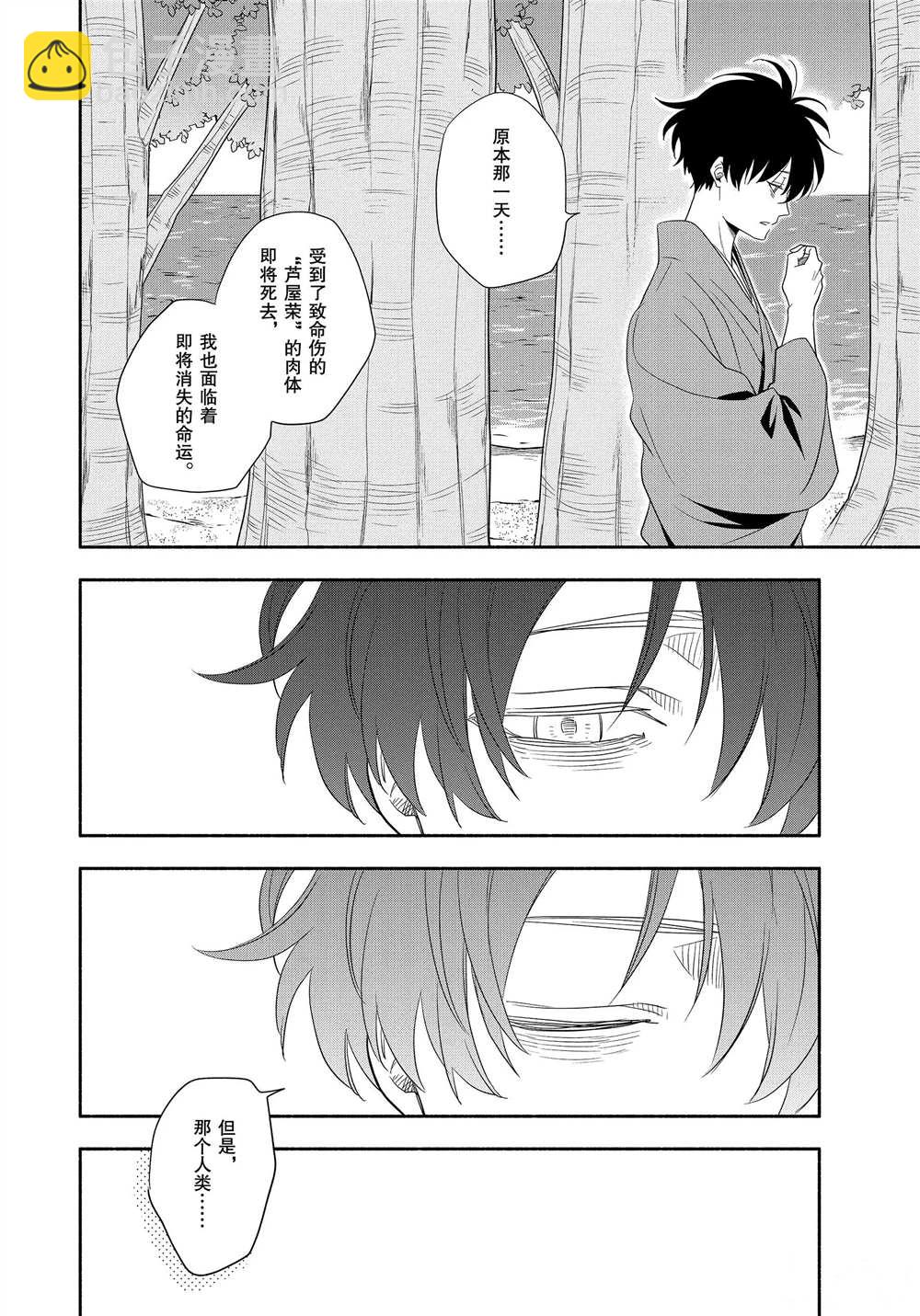 《忧郁的物怪庵》第83.2话 第6页
