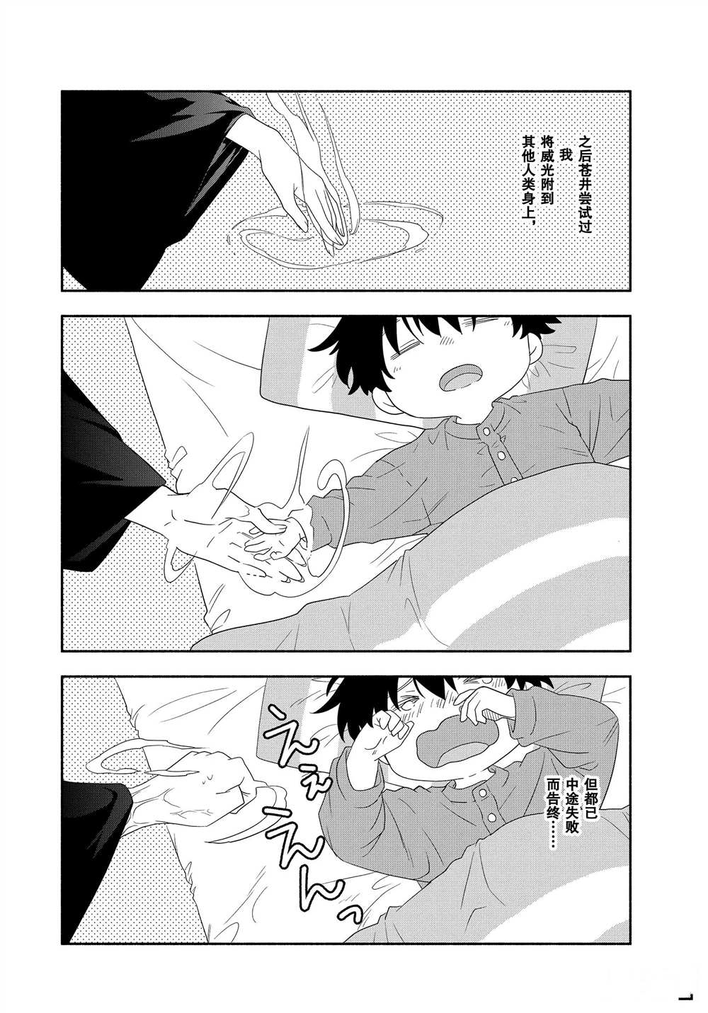 《忧郁的物怪庵》第83.2话 第8页