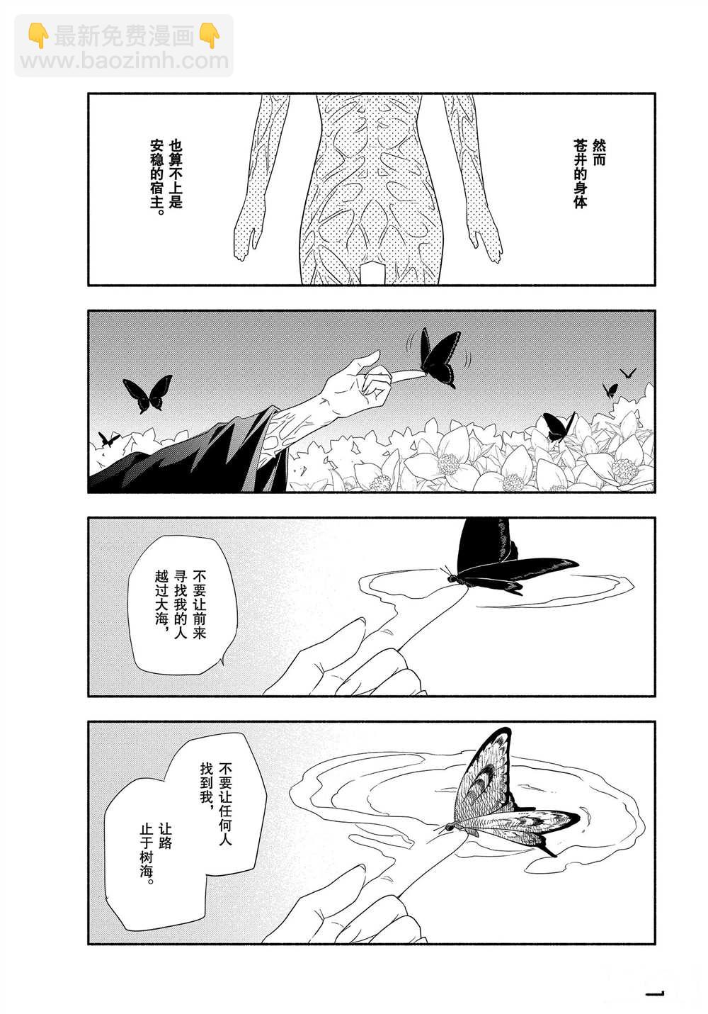 《忧郁的物怪庵》第83.2话 第9页