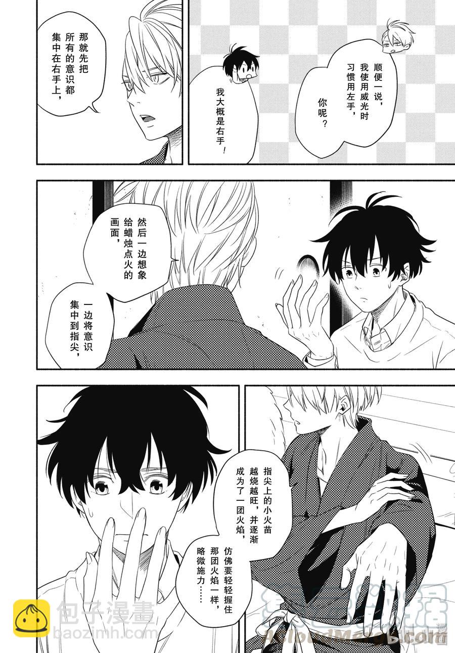 《忧郁的物怪庵》第85话上 挂等 第10页