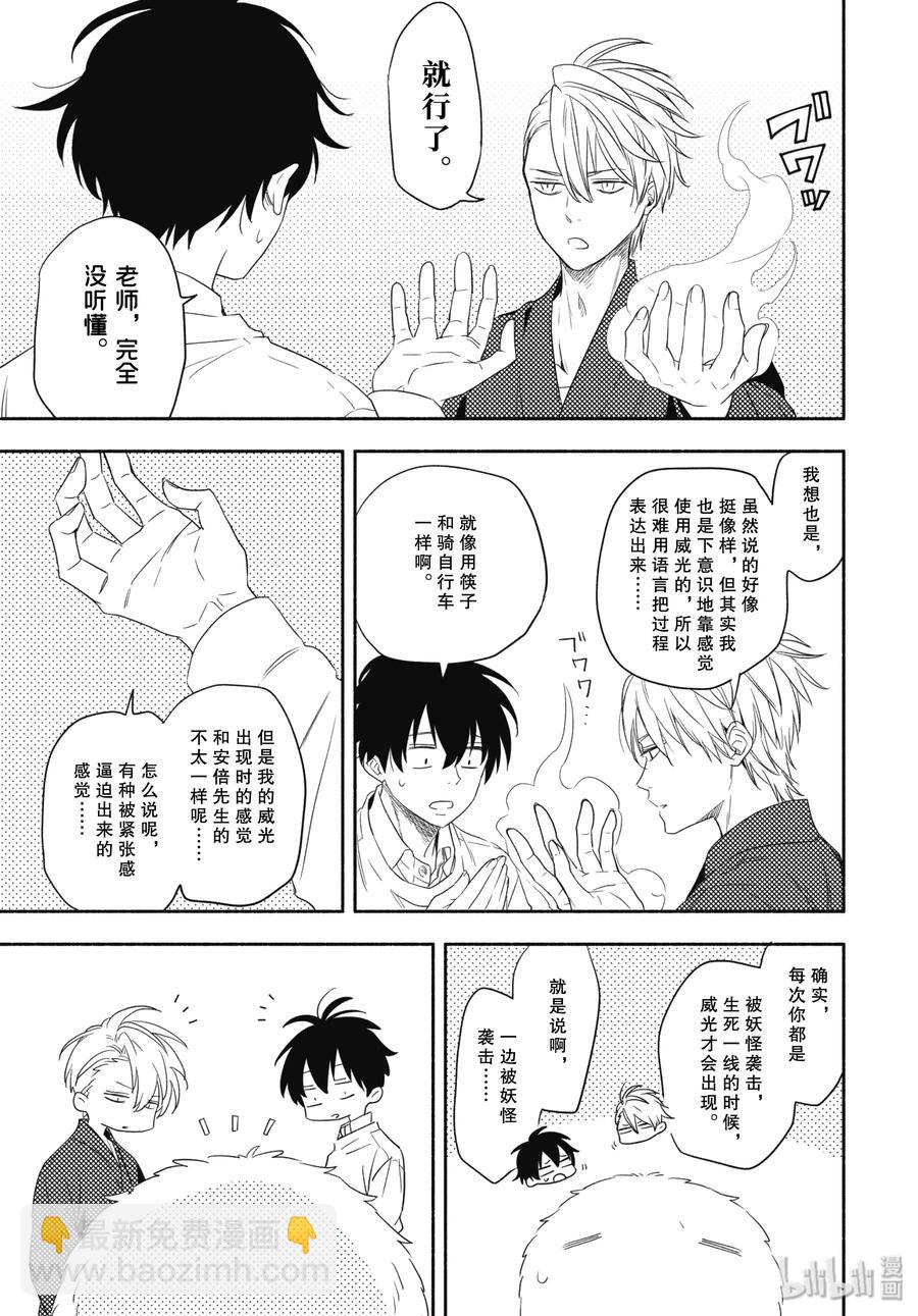 《忧郁的物怪庵》第85话上 挂等 第11页