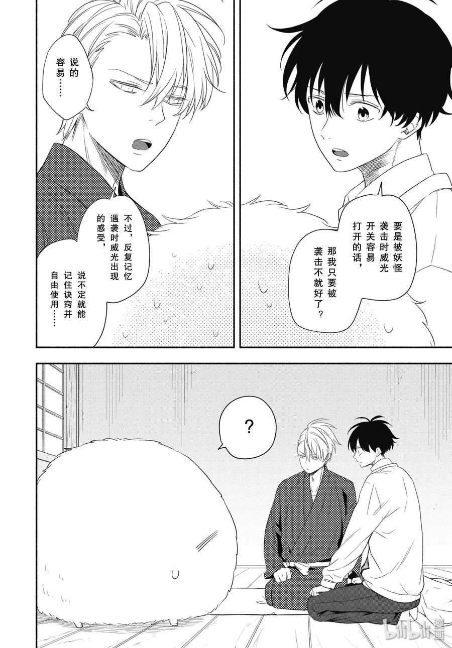 《忧郁的物怪庵》第85话上 挂等 第12页