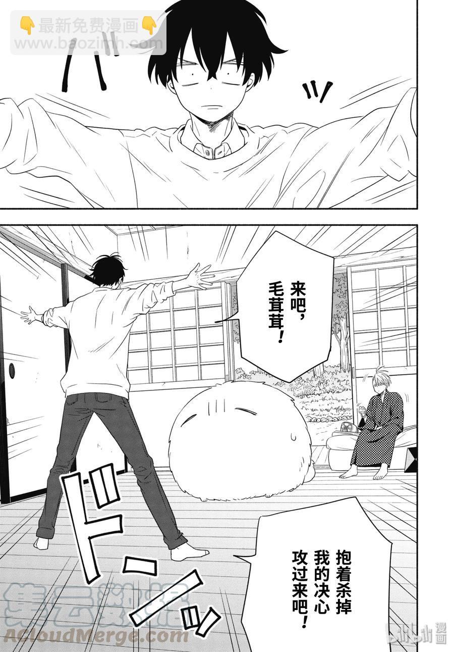 《忧郁的物怪庵》第85话上 挂等 第13页