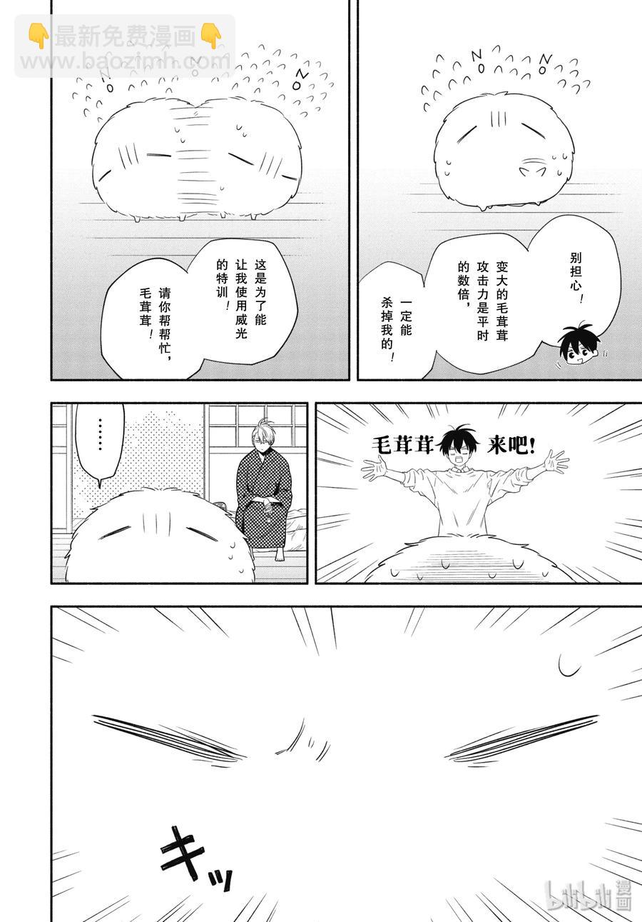 《忧郁的物怪庵》第85话上 挂等 第14页