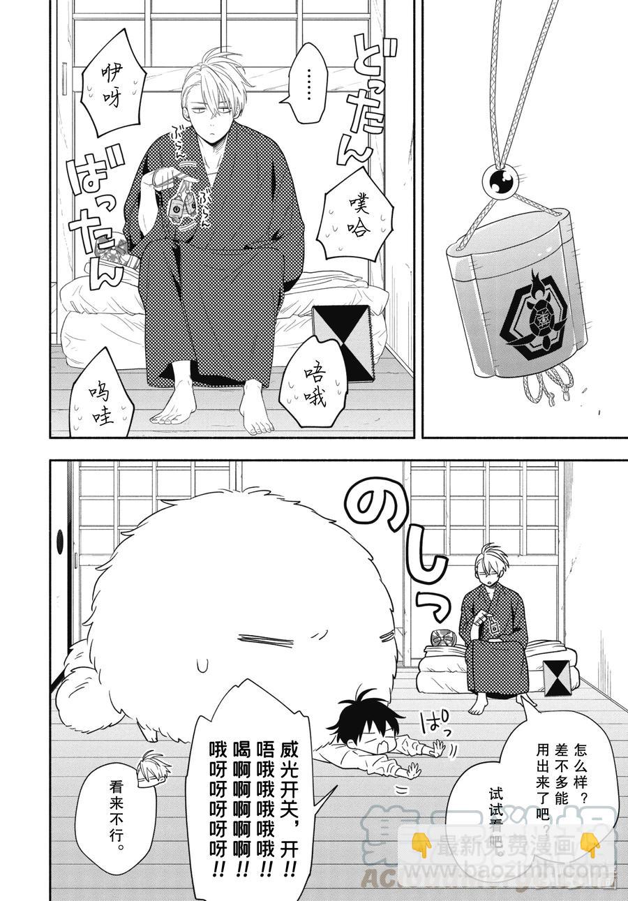 《忧郁的物怪庵》第85话上 挂等 第16页