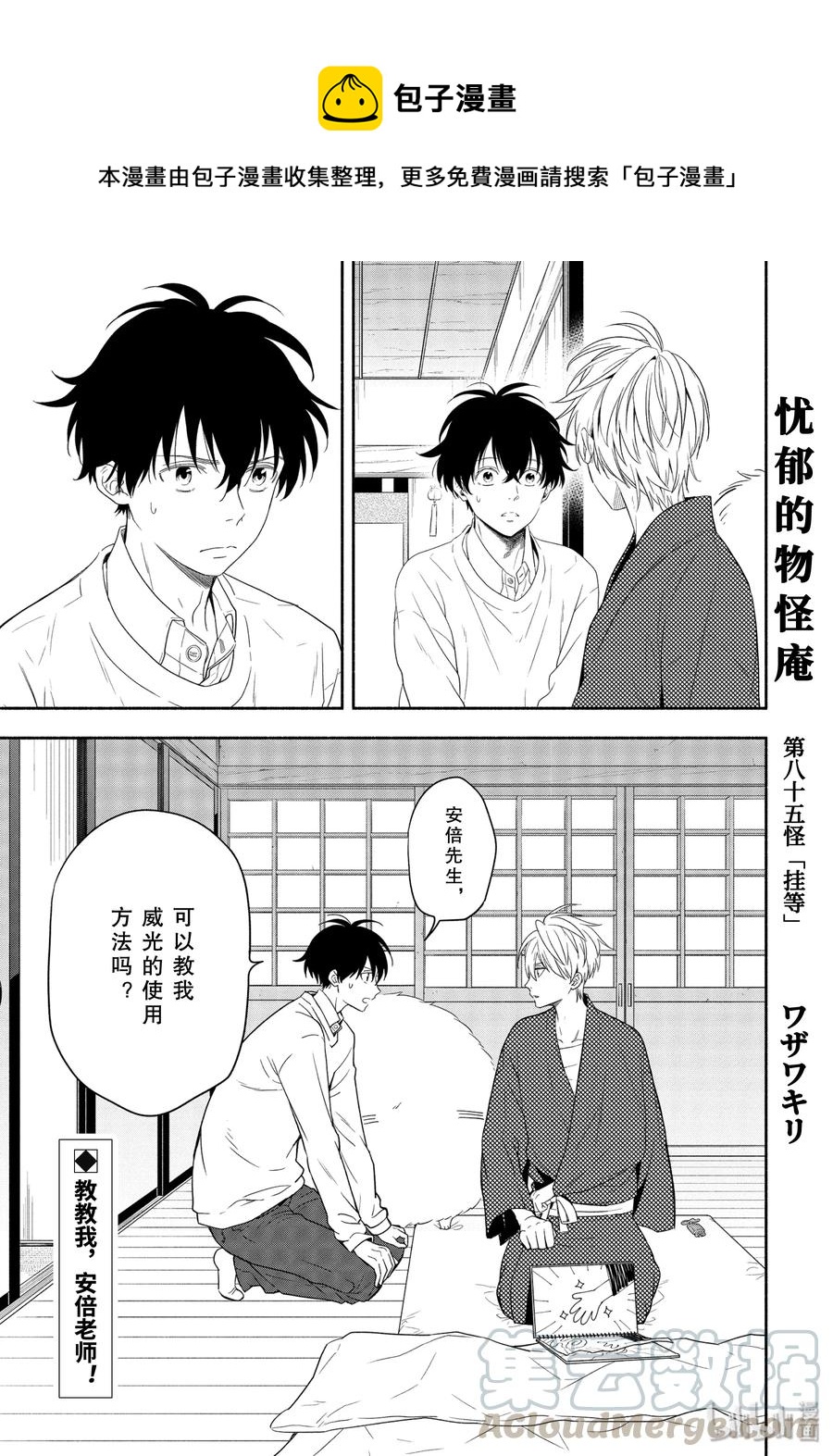 《忧郁的物怪庵》第85话上 挂等 第1页