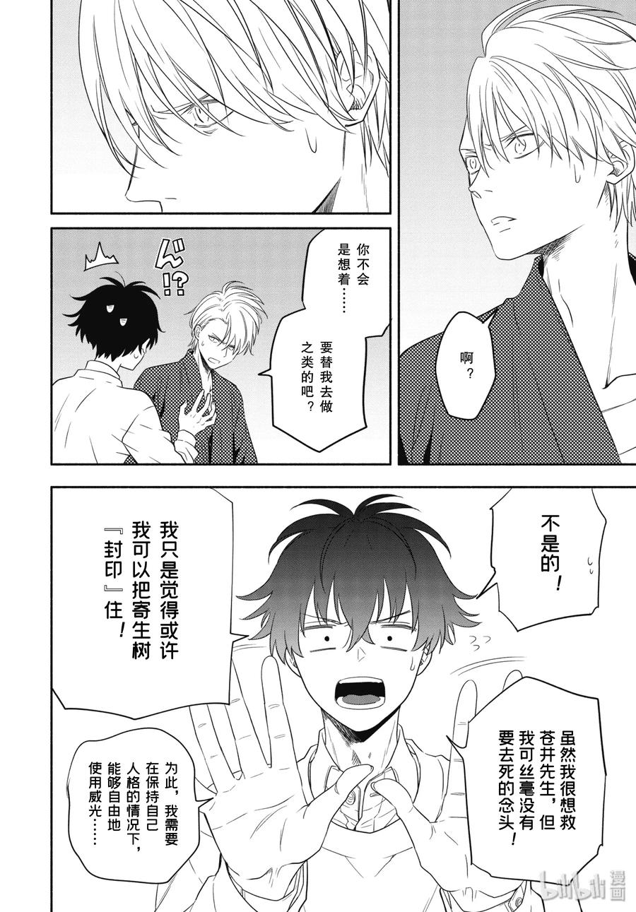 《忧郁的物怪庵》第85话上 挂等 第2页