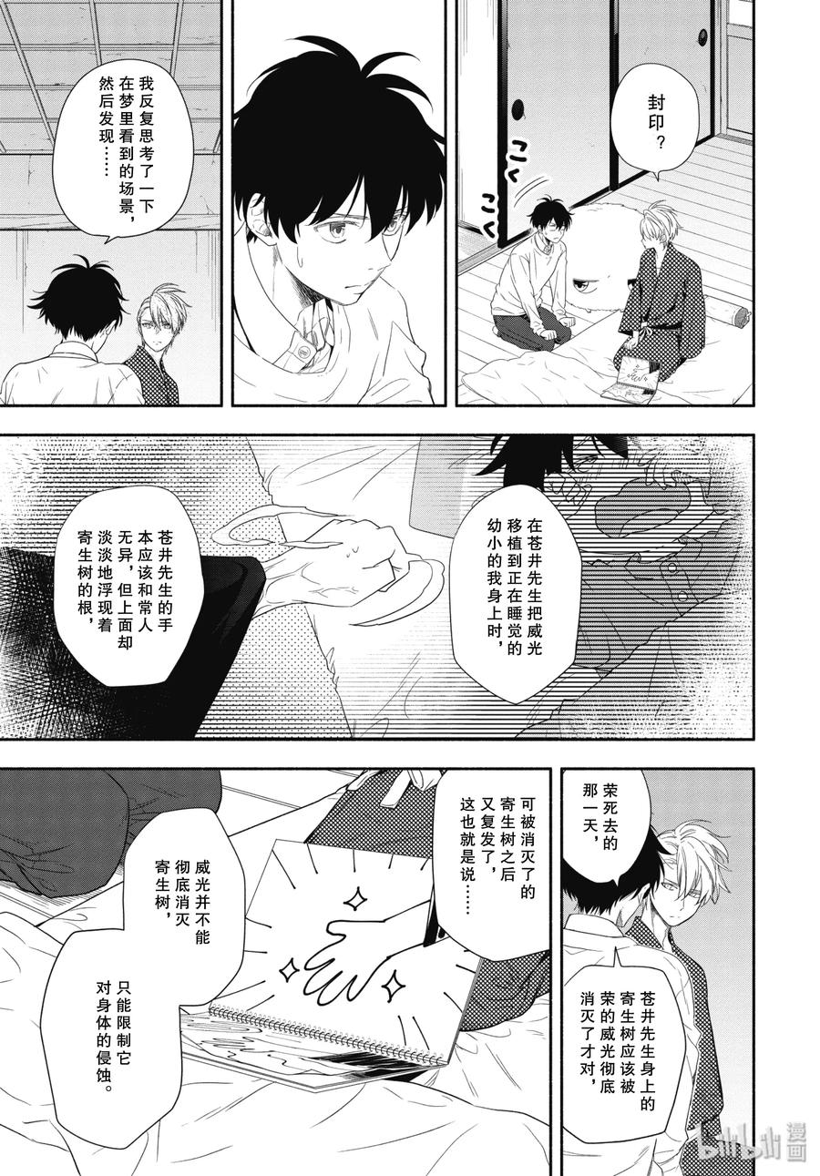 《忧郁的物怪庵》第85话上 挂等 第3页