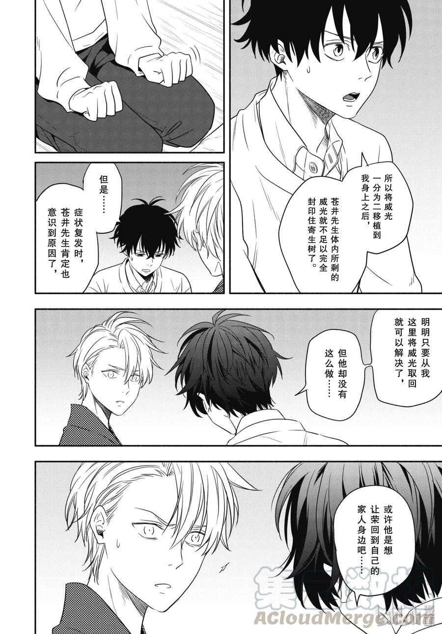 《忧郁的物怪庵》第85话上 挂等 第4页
