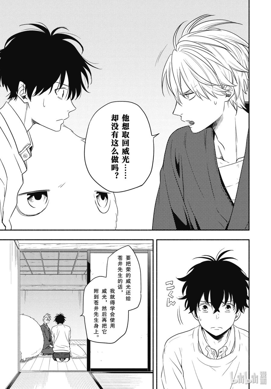 《忧郁的物怪庵》第85话上 挂等 第5页