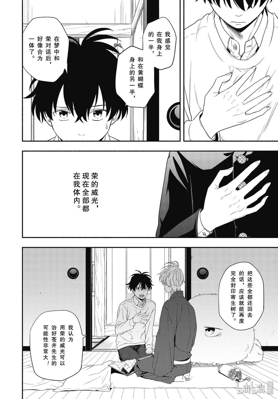 《忧郁的物怪庵》第85话上 挂等 第6页