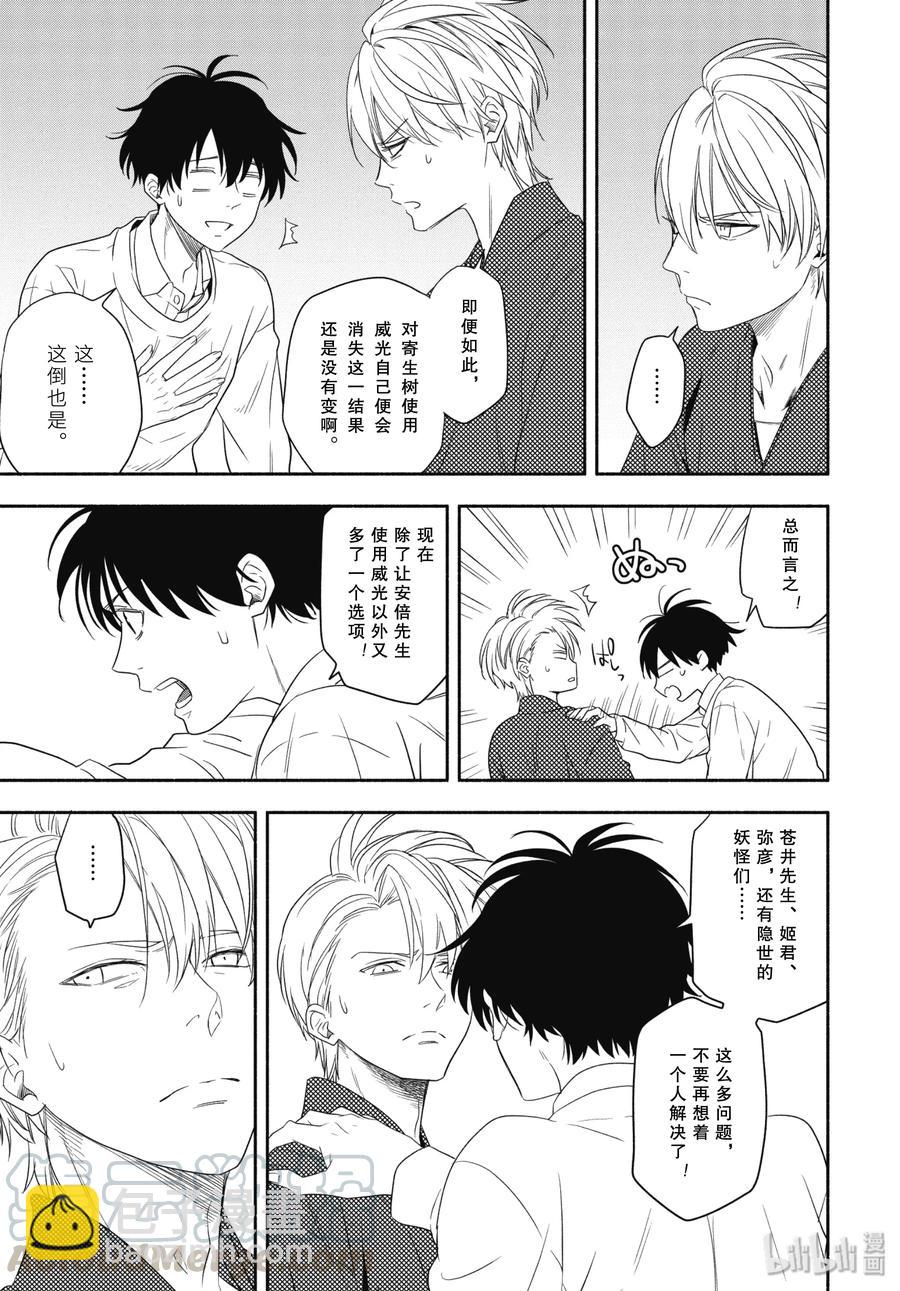《忧郁的物怪庵》第85话上 挂等 第7页