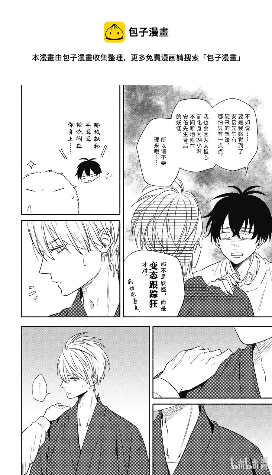 《忧郁的物怪庵》第85话上 挂等 第8页