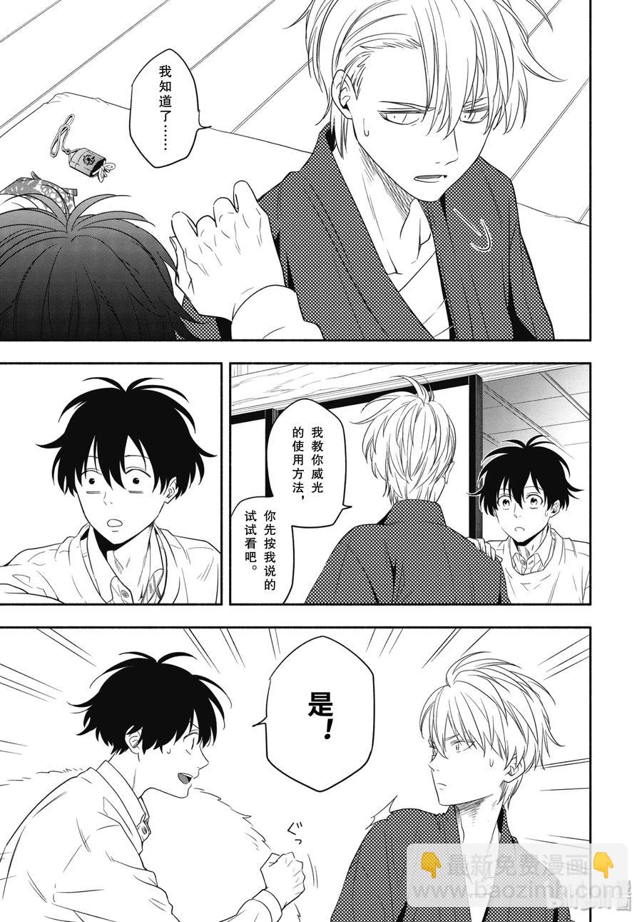 《忧郁的物怪庵》第85话上 挂等 第9页
