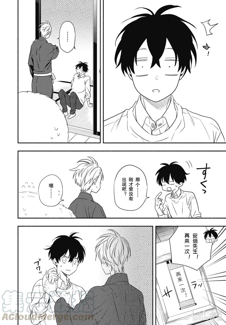 《忧郁的物怪庵》第85话下 挂等 第10页