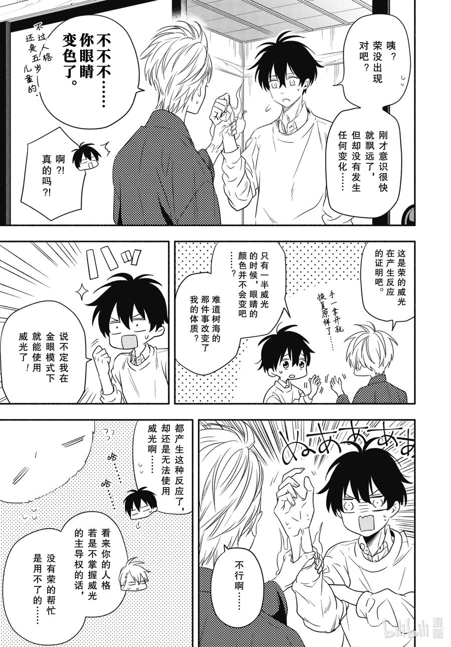 《忧郁的物怪庵》第85话下 挂等 第11页