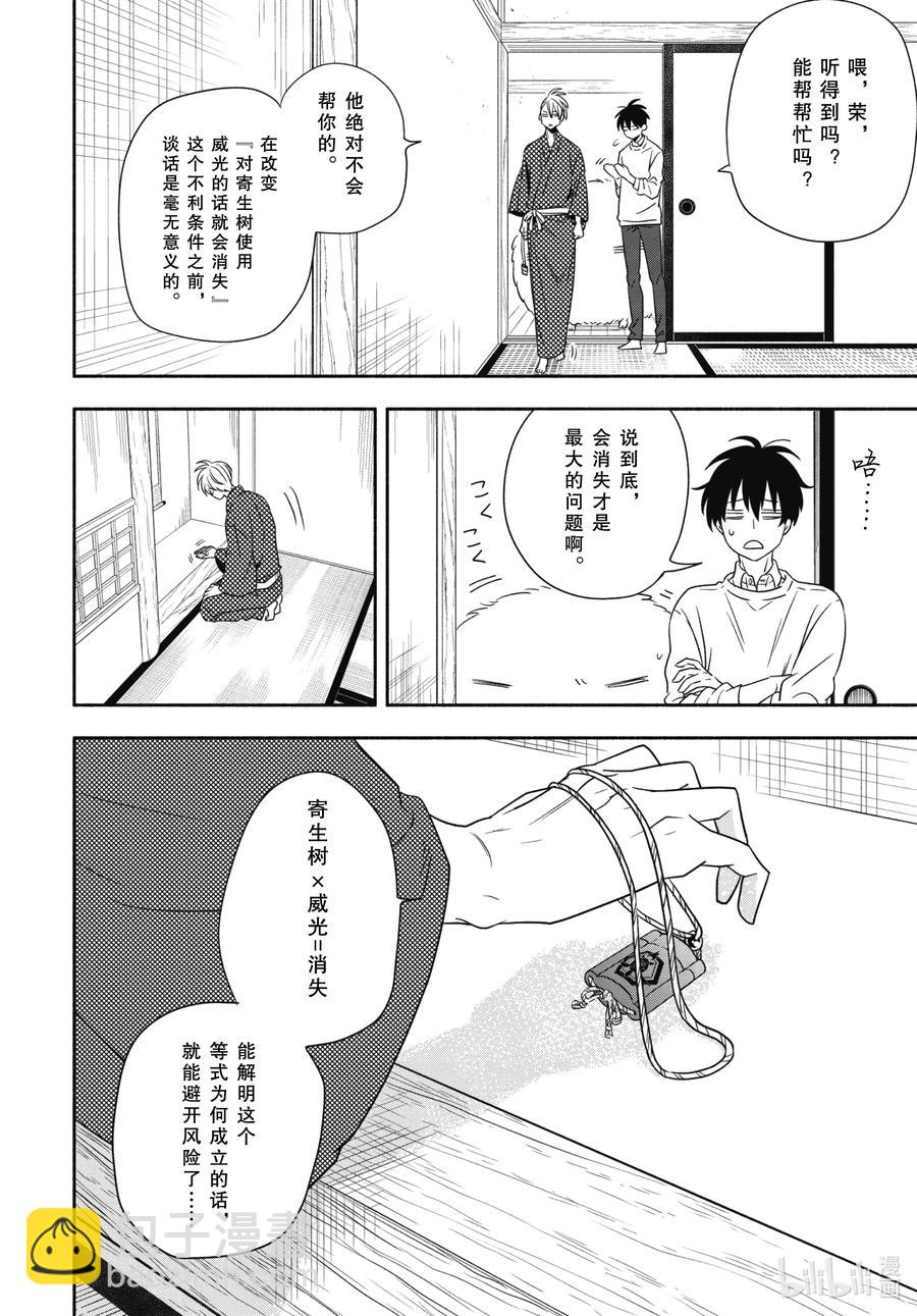 《忧郁的物怪庵》第85话下 挂等 第12页