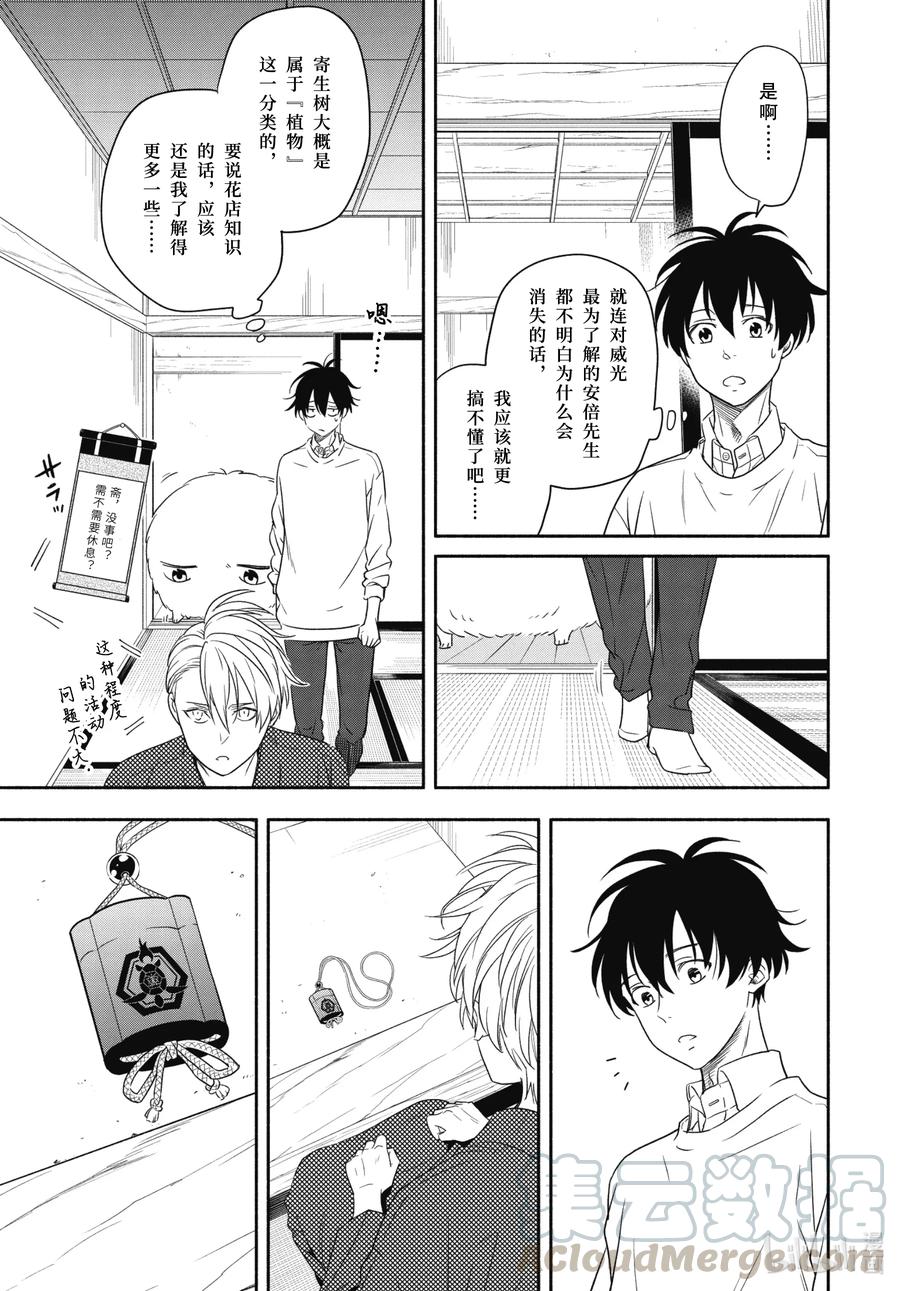 《忧郁的物怪庵》第85话下 挂等 第13页