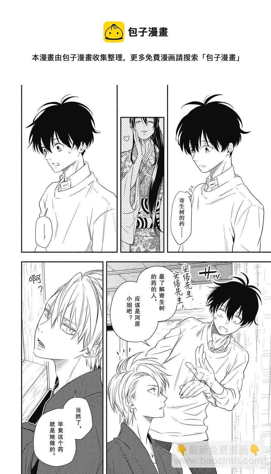 《忧郁的物怪庵》第85话下 挂等 第14页