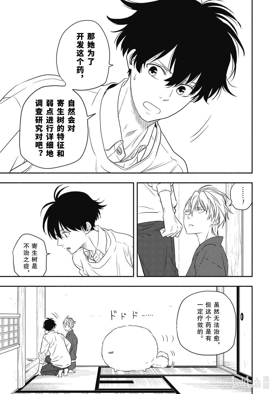 《忧郁的物怪庵》第85话下 挂等 第15页