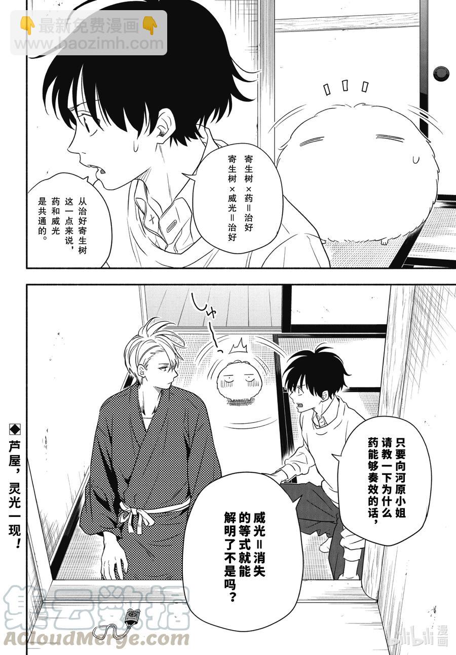 《忧郁的物怪庵》第85话下 挂等 第16页