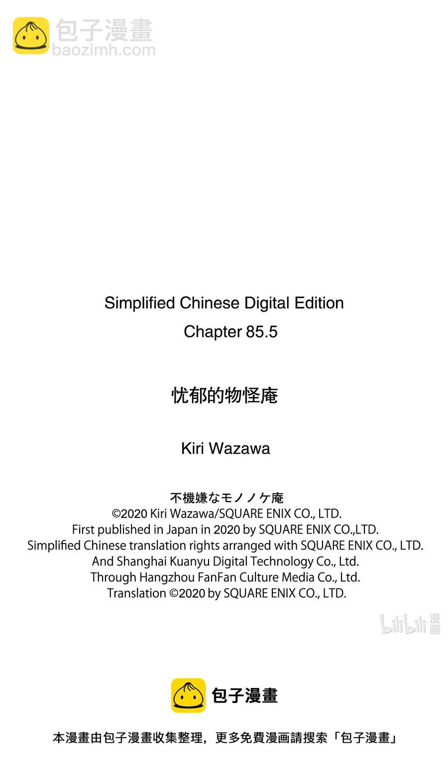 《忧郁的物怪庵》第85话下 挂等 第17页