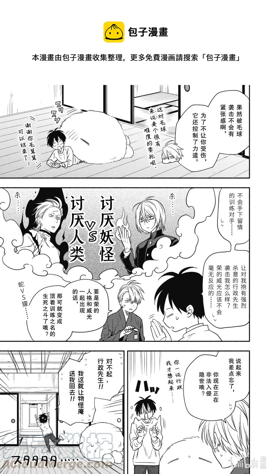 《忧郁的物怪庵》第85话下 挂等 第1页