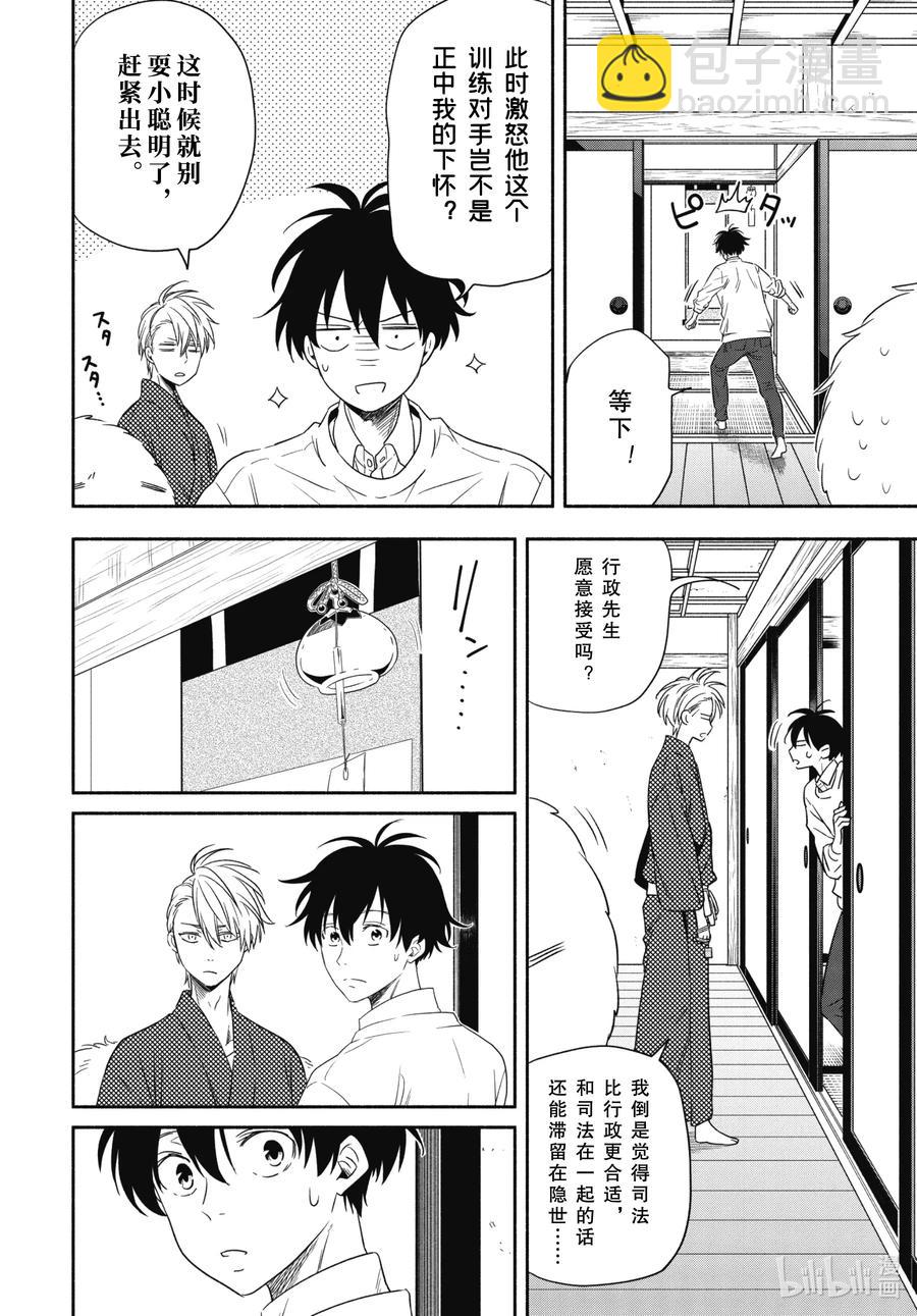 《忧郁的物怪庵》第85话下 挂等 第2页