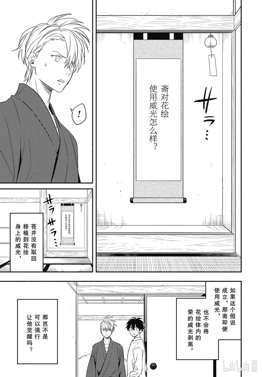 《忧郁的物怪庵》第85话下 挂等 第3页