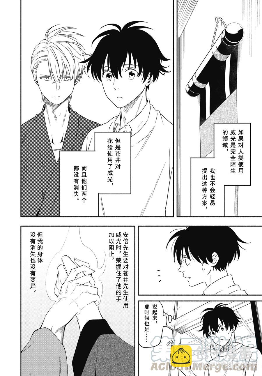 《忧郁的物怪庵》第85话下 挂等 第4页