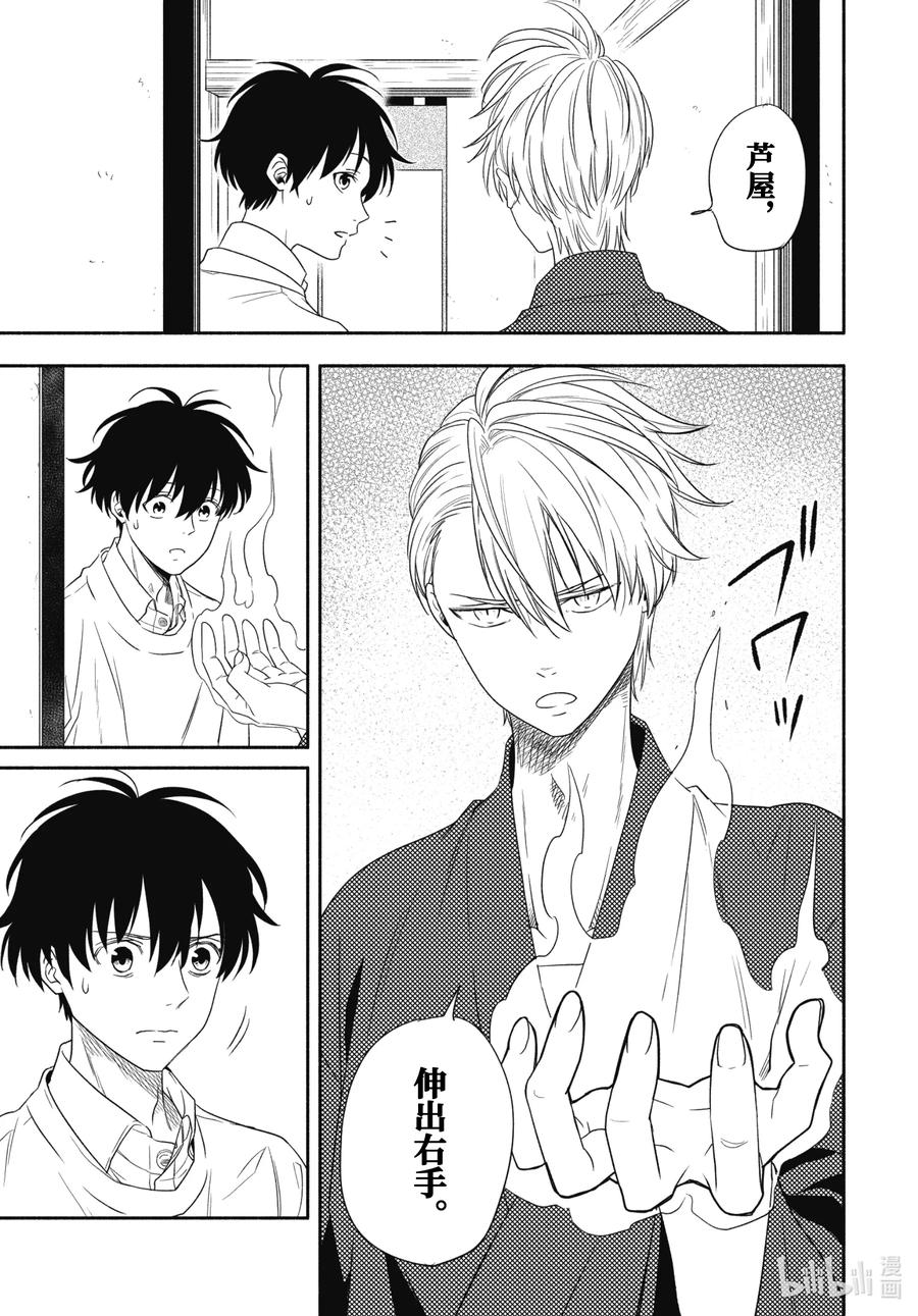 《忧郁的物怪庵》第85话下 挂等 第5页