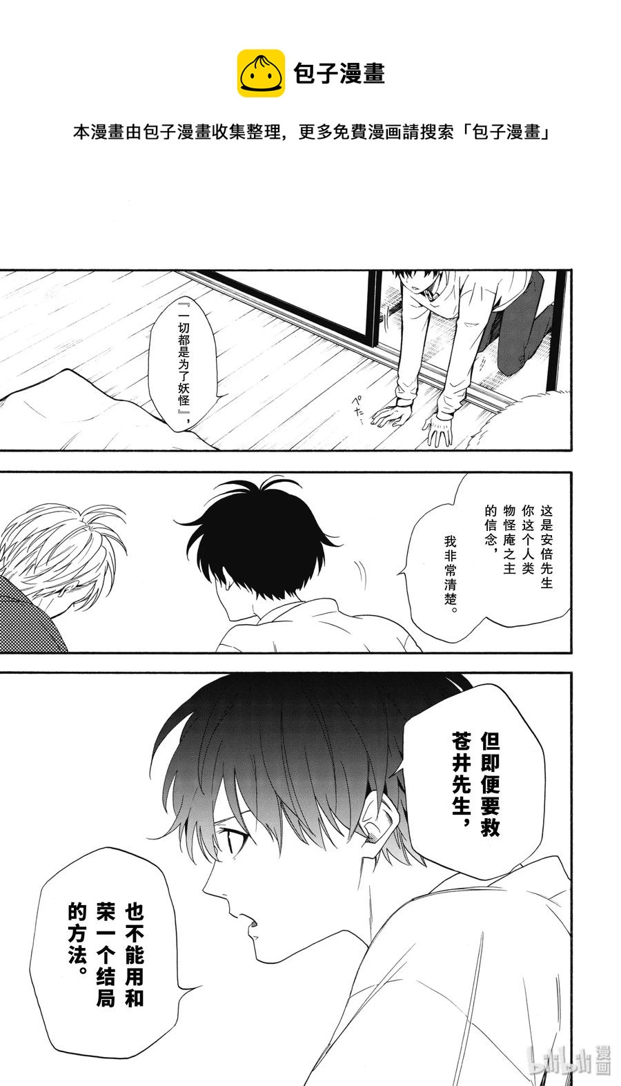 《忧郁的物怪庵》第84话下 救求 第10页