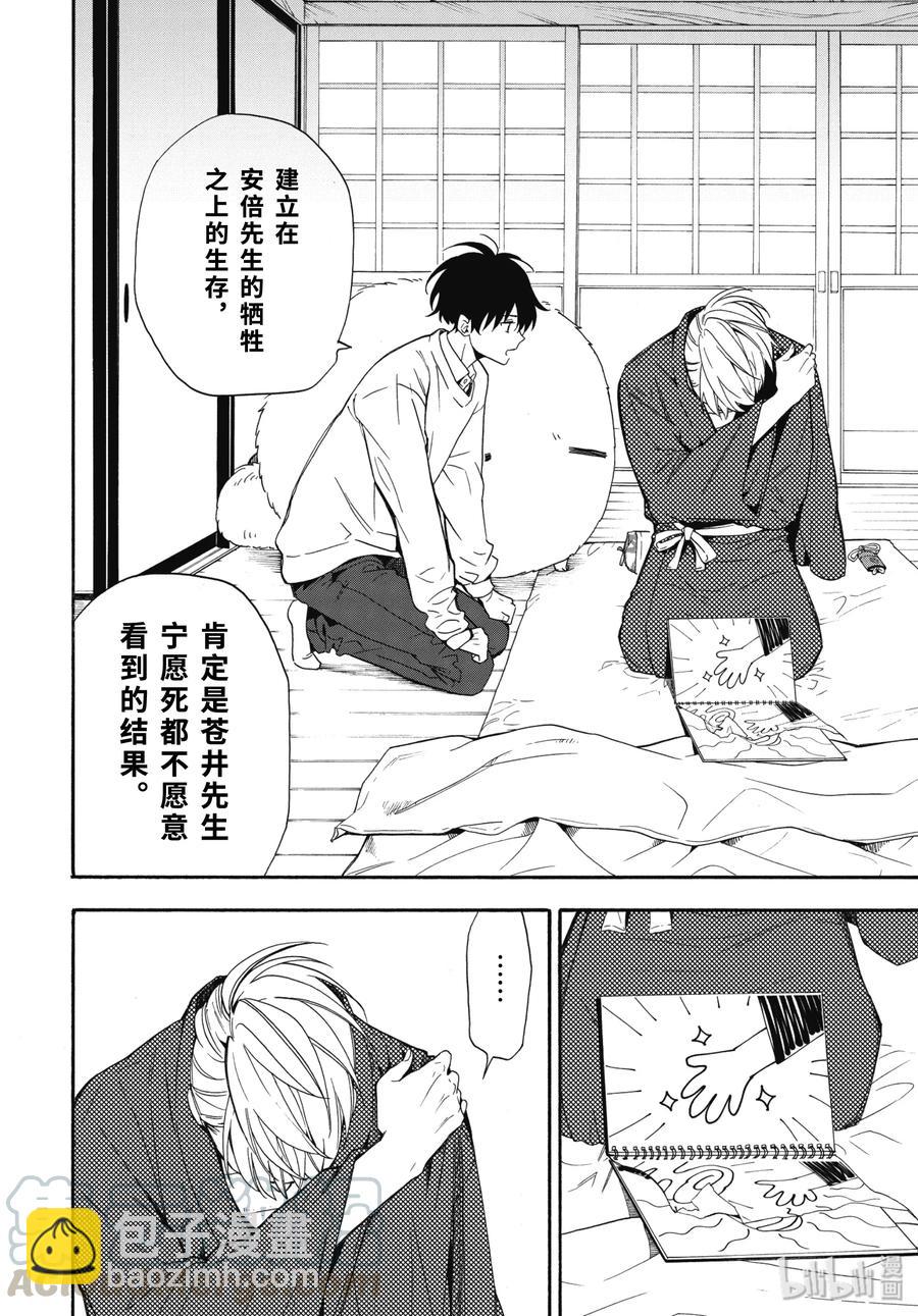 《忧郁的物怪庵》第84话下 救求 第11页