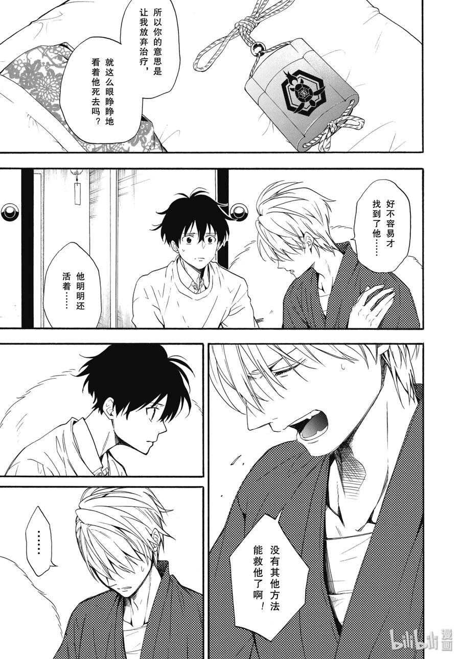 《忧郁的物怪庵》第84话下 救求 第12页