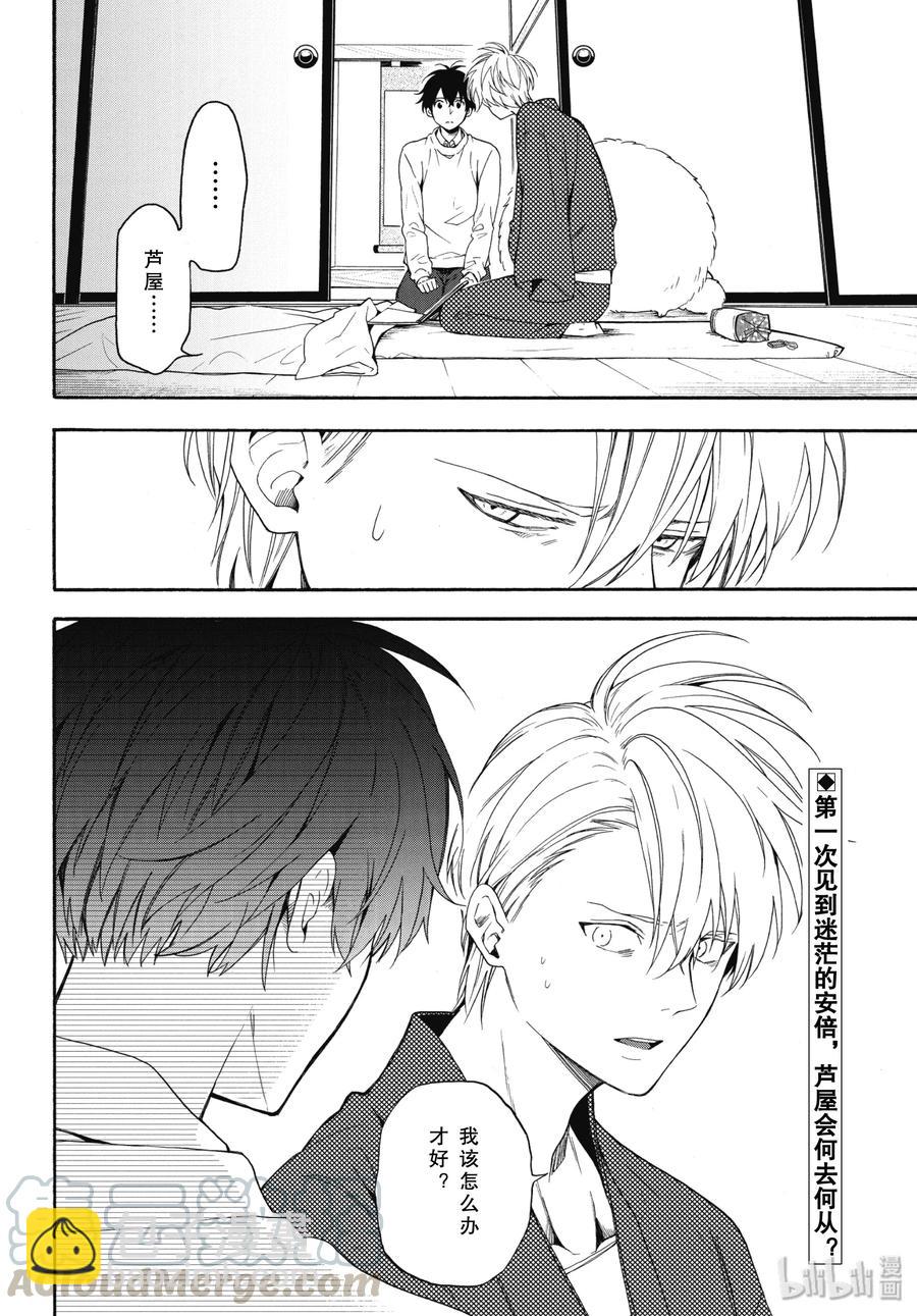 《忧郁的物怪庵》第84话下 救求 第13页