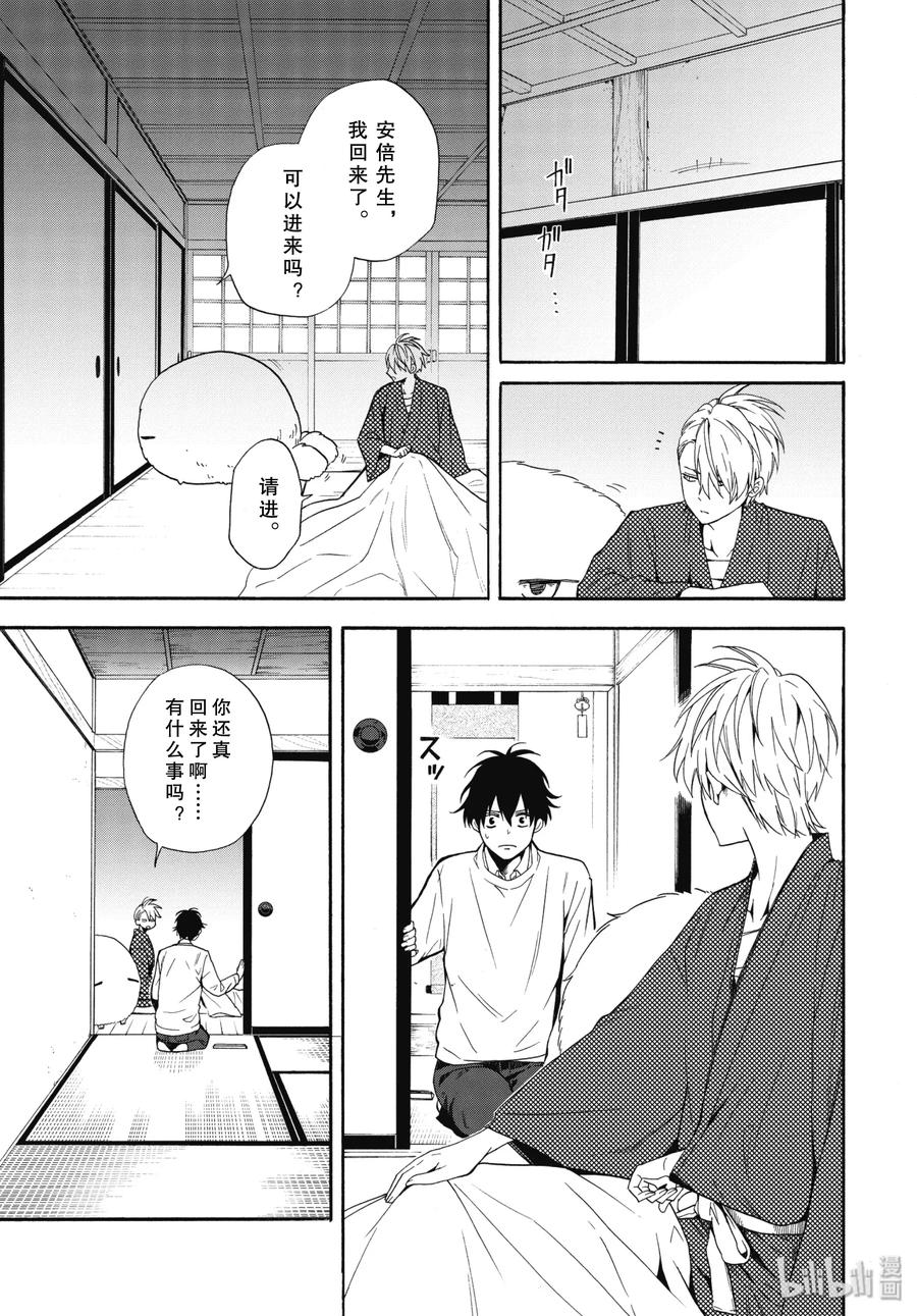 《忧郁的物怪庵》第84话下 救求 第2页
